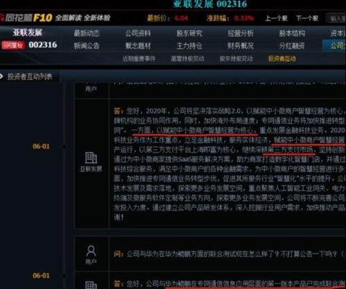 亞聯發展 多元布局驅動價值重估，對標省廣、廣百與華為生態的潛力股分析