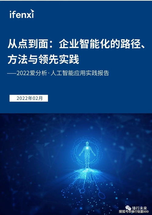 2022年人工智能應(yīng)用實(shí)踐報(bào)告 聚焦應(yīng)用軟件開發(fā)