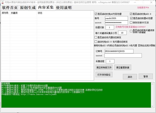 智能創作新選擇 村兔AI原創內容生成軟件v54版體驗與下載指南
